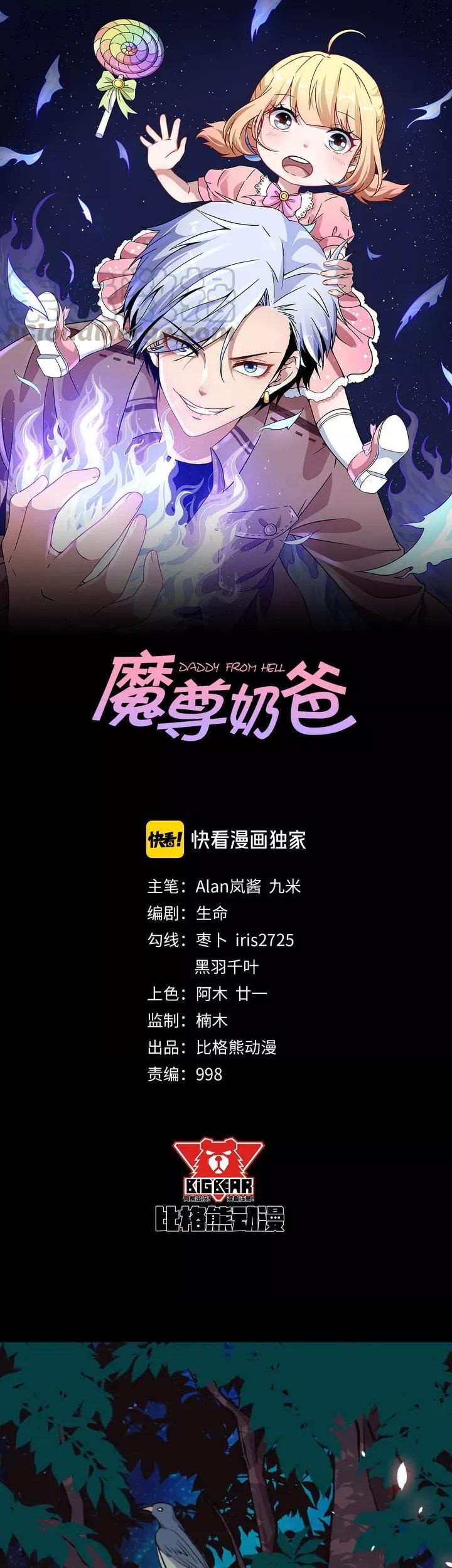 Daddy From Hell Chapter 140 - halaman 2