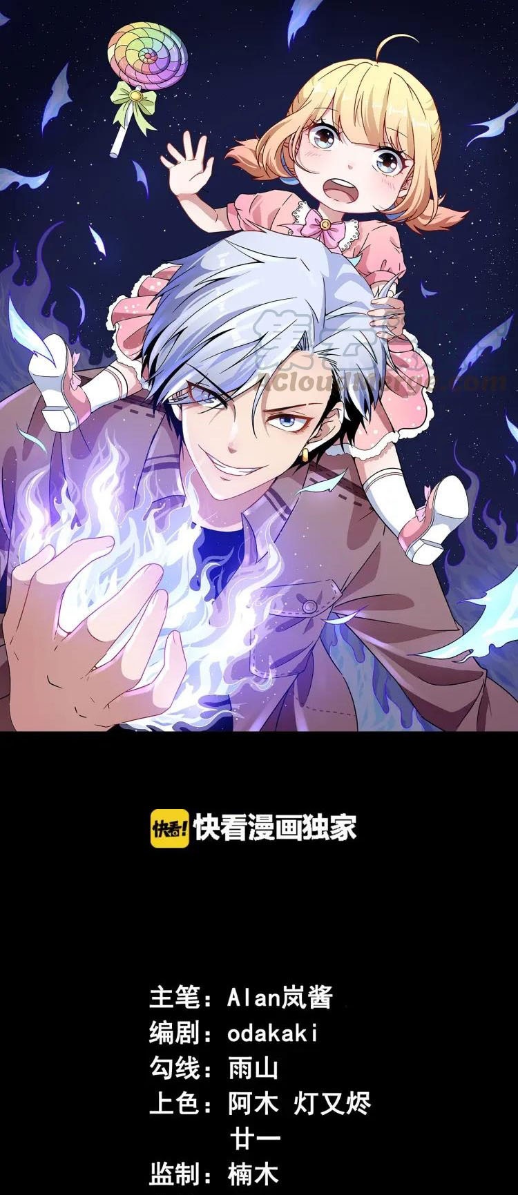 Daddy From Hell Chapter 20 - halaman 2