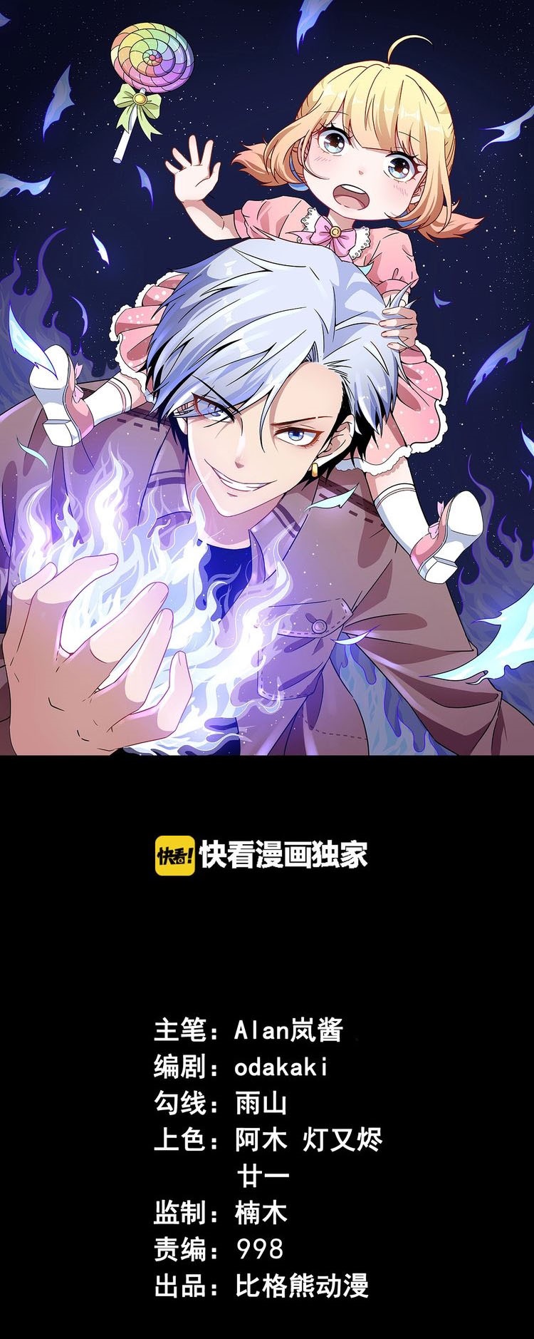 Daddy From Hell Chapter 21 - halaman 2