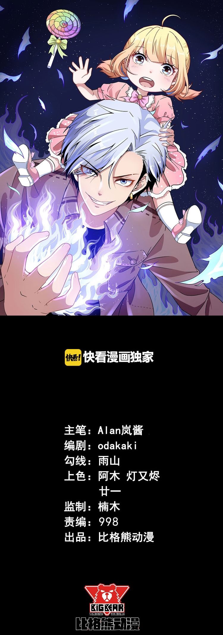 Daddy From Hell Chapter 23 - halaman 2