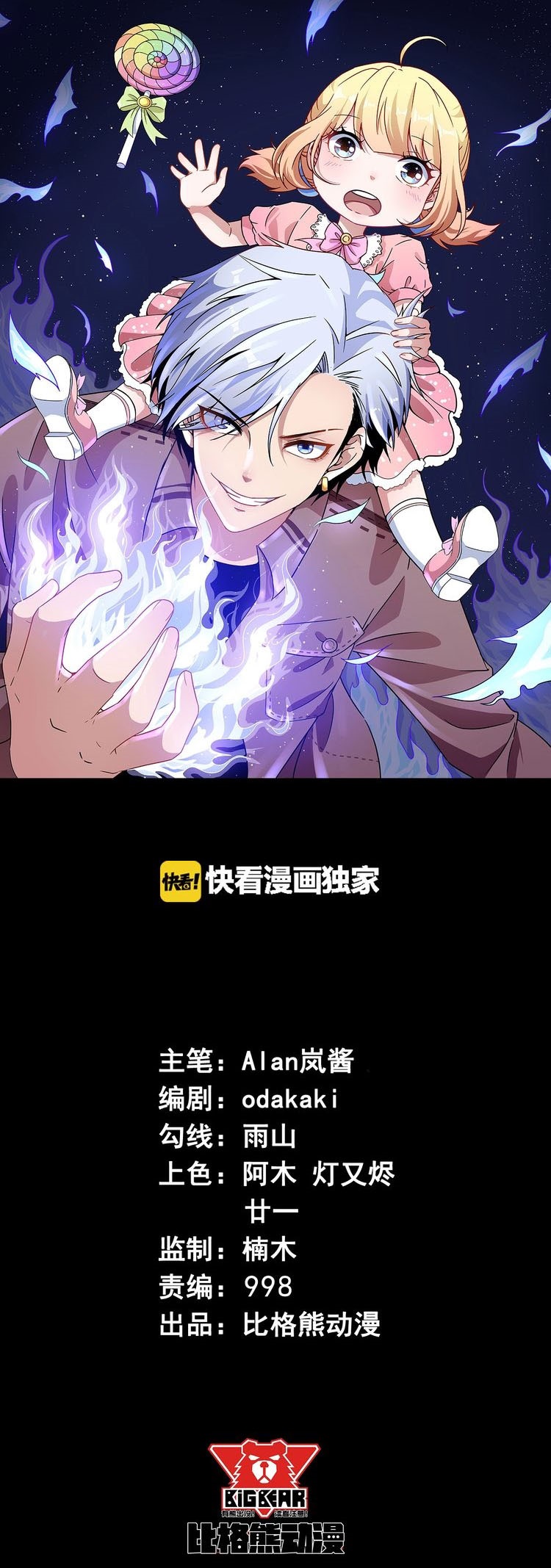 Daddy From Hell Chapter 30 - halaman 3