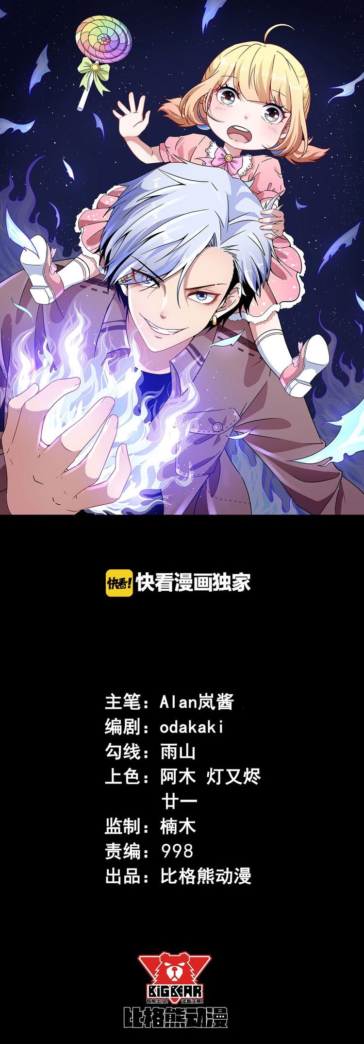 Daddy From Hell Chapter 32 - halaman 3