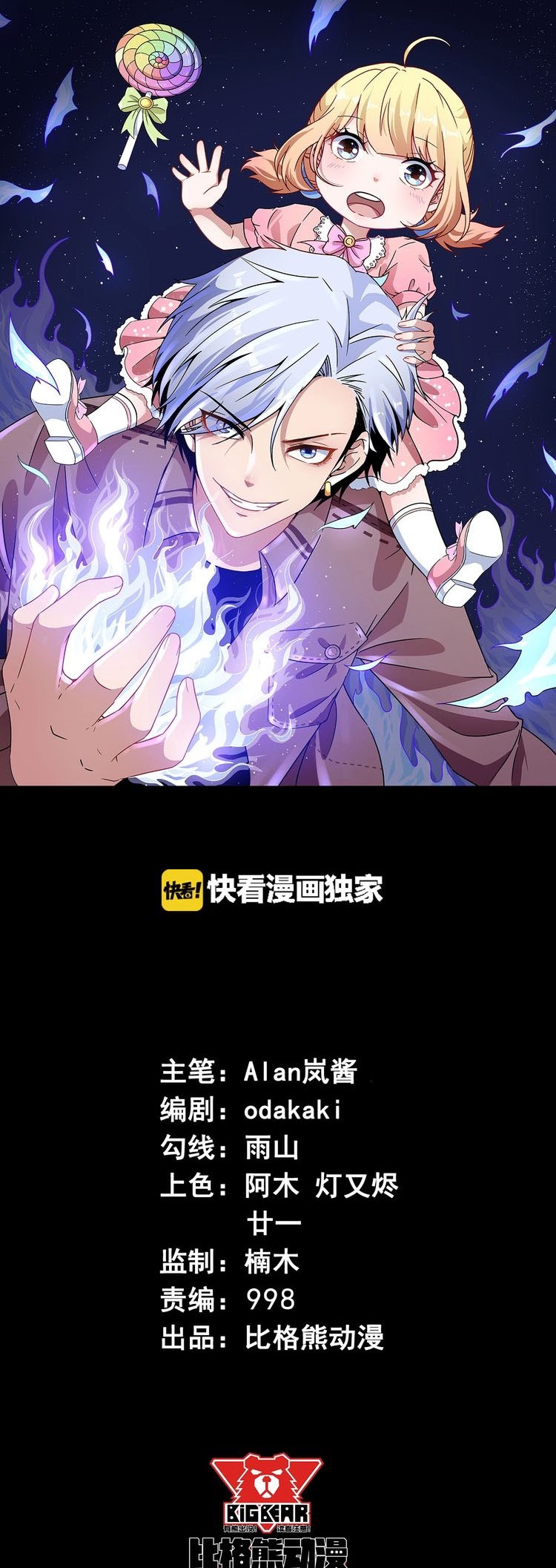 Daddy From Hell Chapter 33 - halaman 3