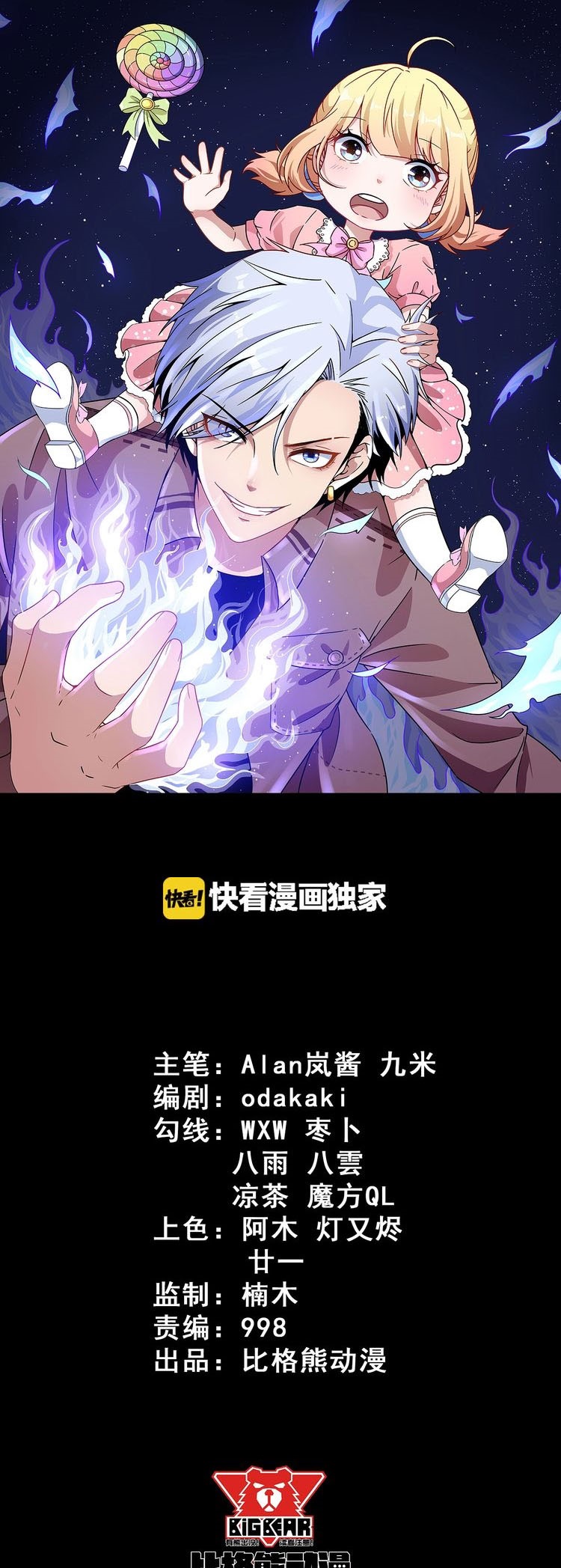 Daddy From Hell Chapter 36 - halaman 3