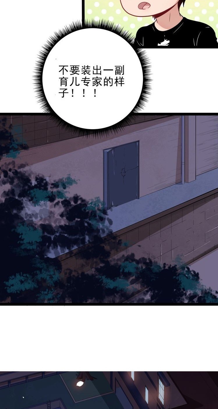 Daddy From Hell Chapter 4 - halaman 41