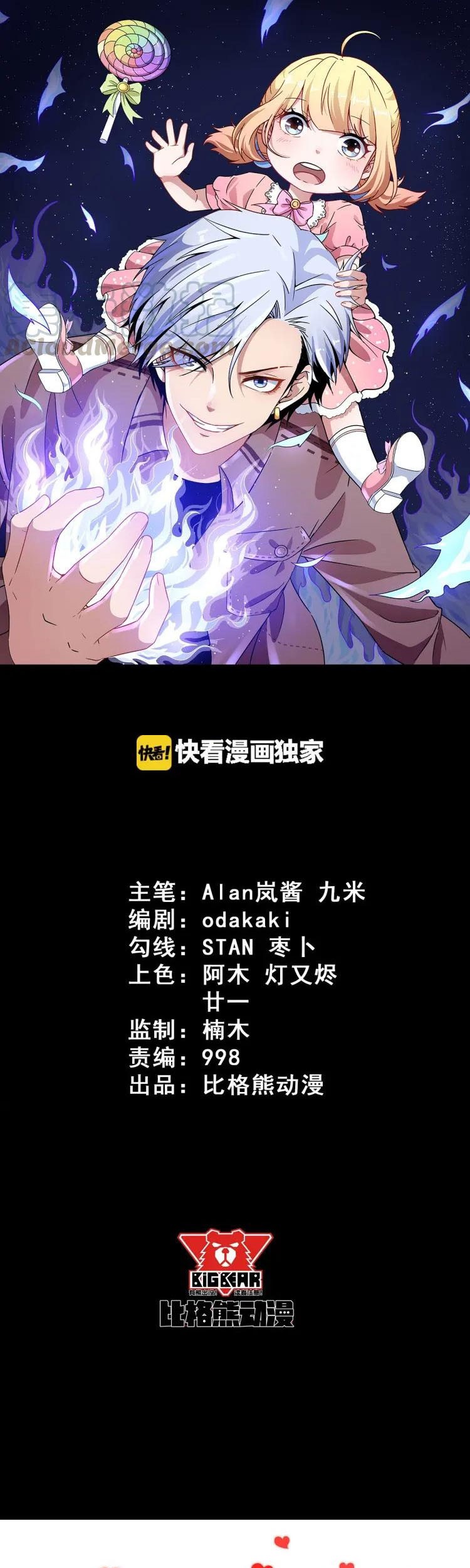 Daddy From Hell Chapter 47 - halaman 2