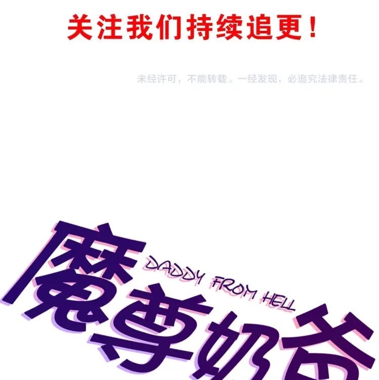 Daddy From Hell Chapter 57 - halaman 53
