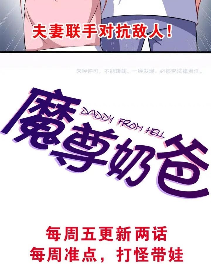 Daddy From Hell Chapter 60 - halaman 58