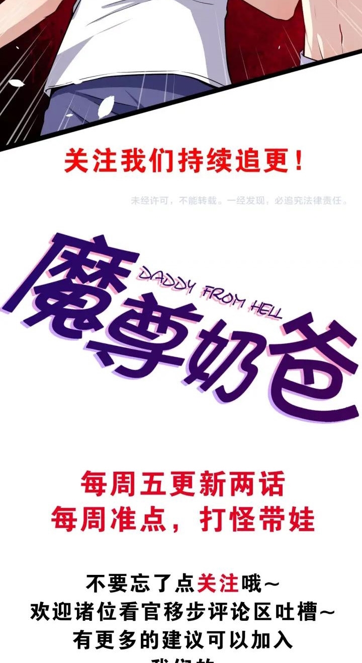 Daddy From Hell Chapter 66 - halaman 49