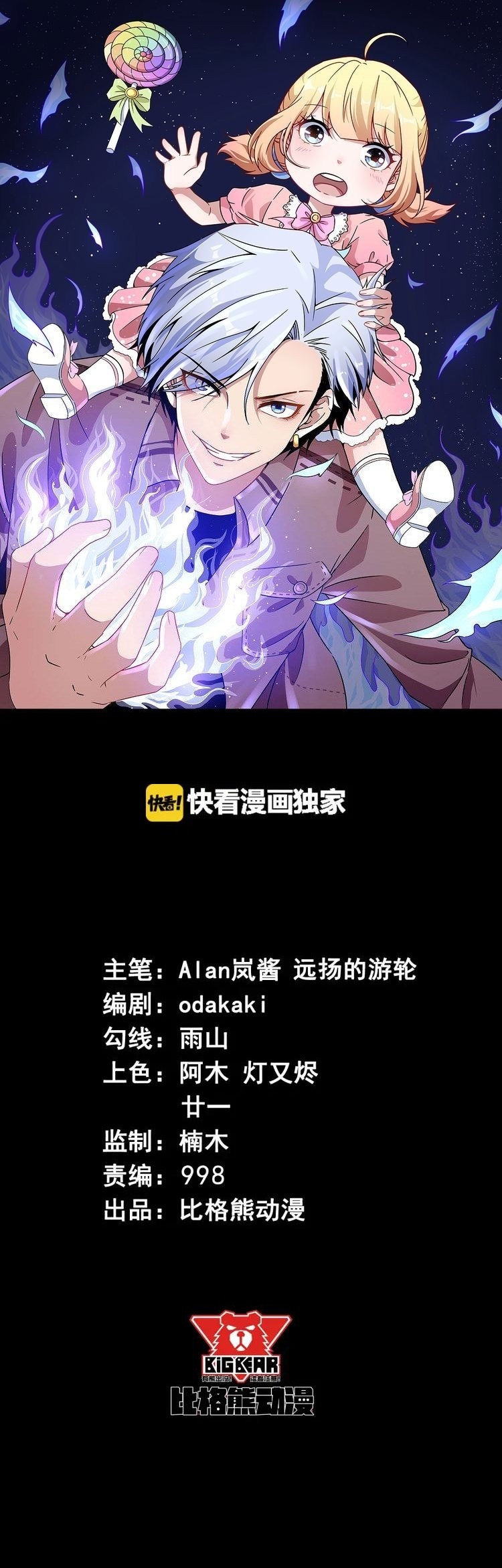 Daddy From Hell Chapter 8 - halaman 2