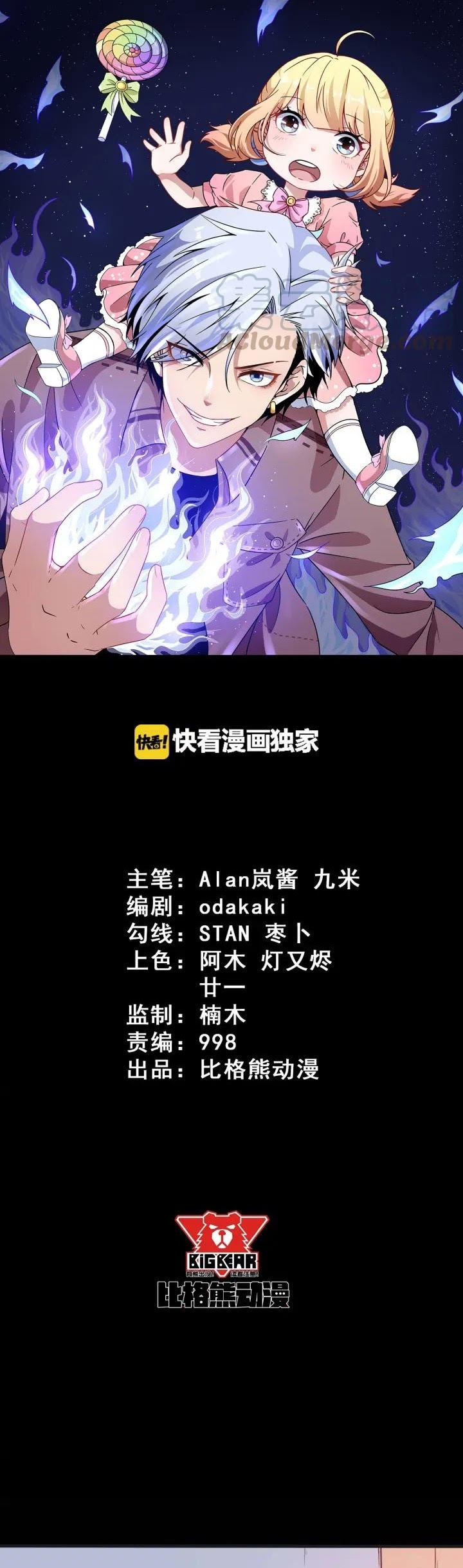 Daddy From Hell Chapter 92.1 - halaman 2