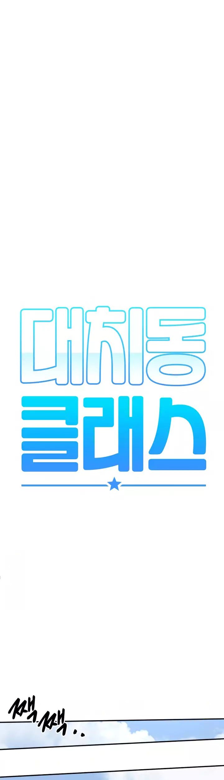 Daechi-dong Class Chapter 2 - halaman 11