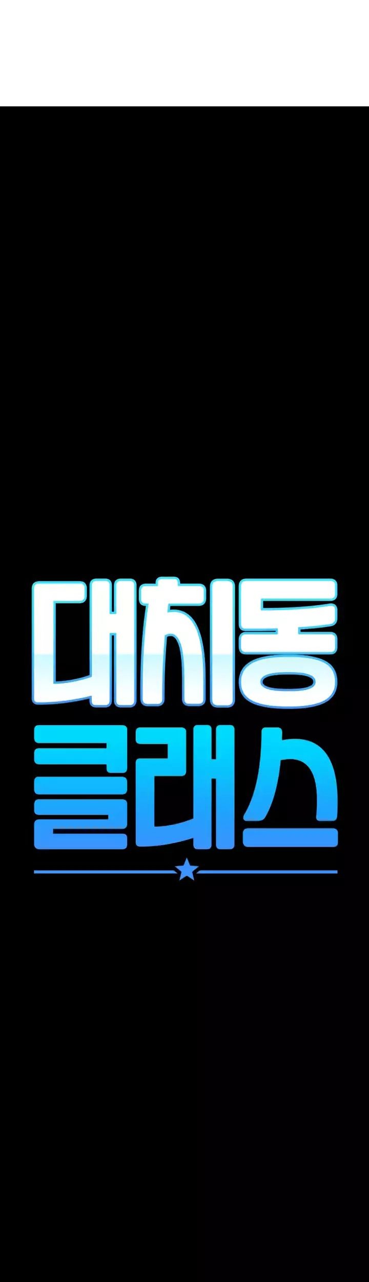 Daechi-dong Class Chapter 3 - halaman 2