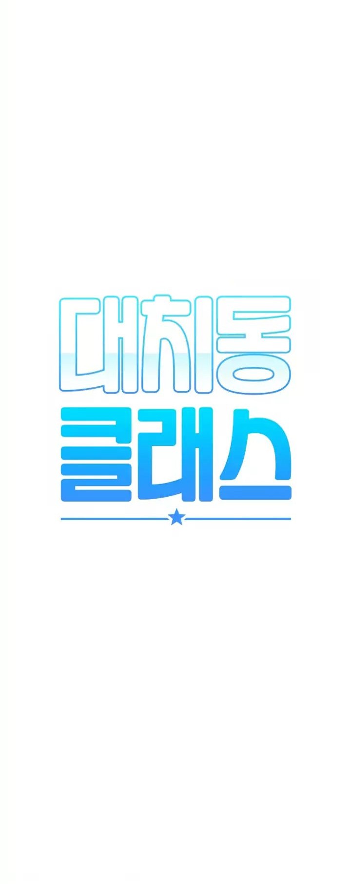 Daechi-dong Class Chapter 4 - halaman 7