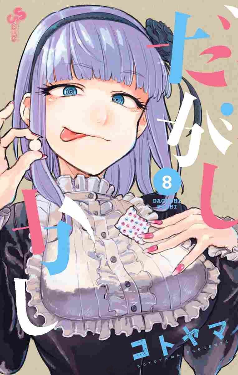 Dagashi Kashi Chapter 46 - halaman 1