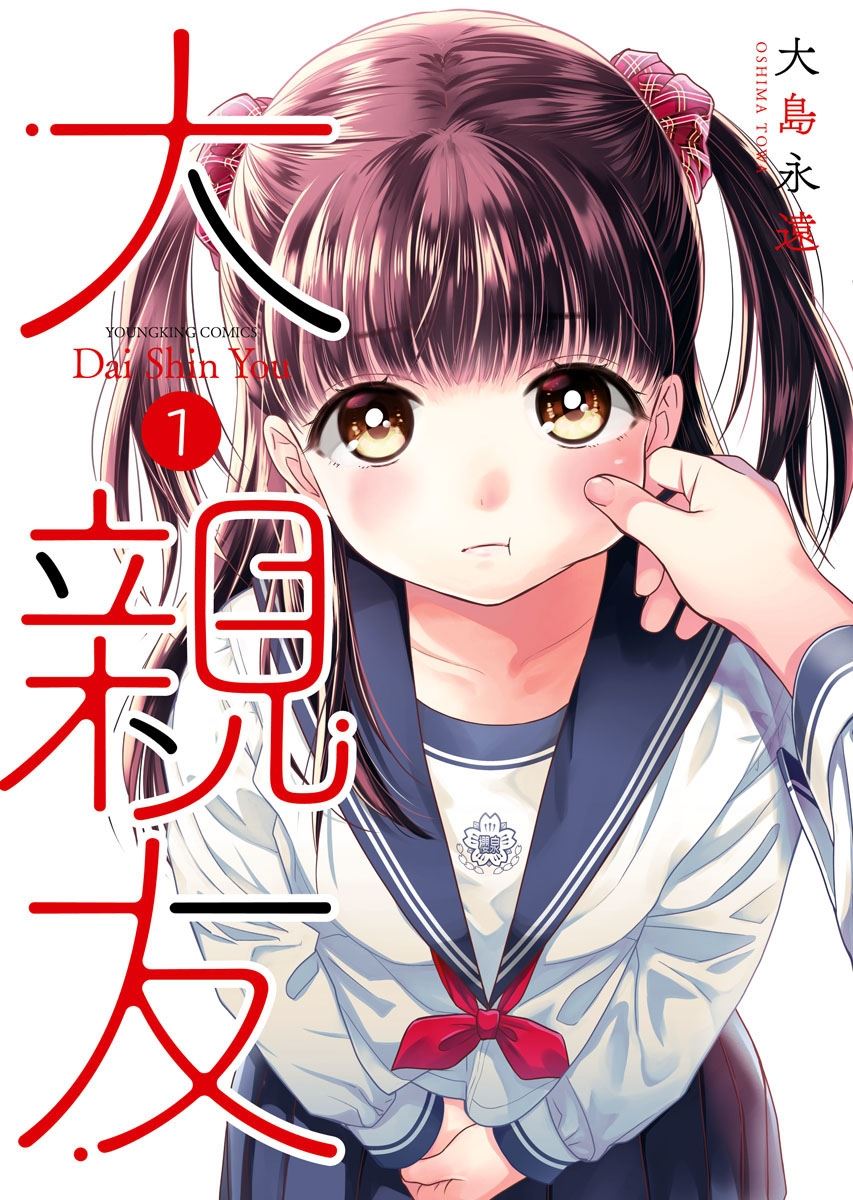 Dai Shin You Chapter 1 - halaman 1