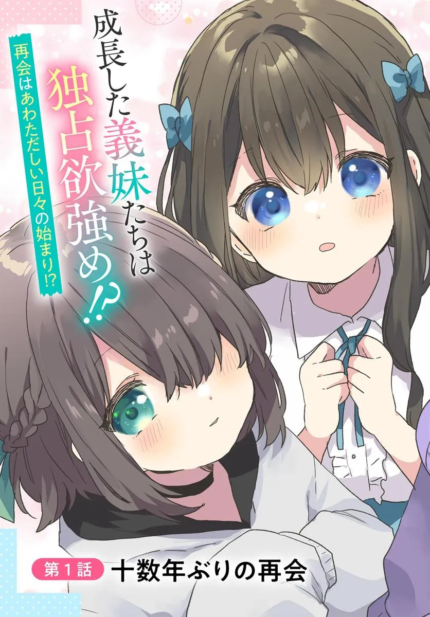Daigaku Nyuugakuji kara Uwasa sareteita Bishoujo San Shimai, Ikiwakareteita Gimai Datta. Chapter 1 - halaman 4