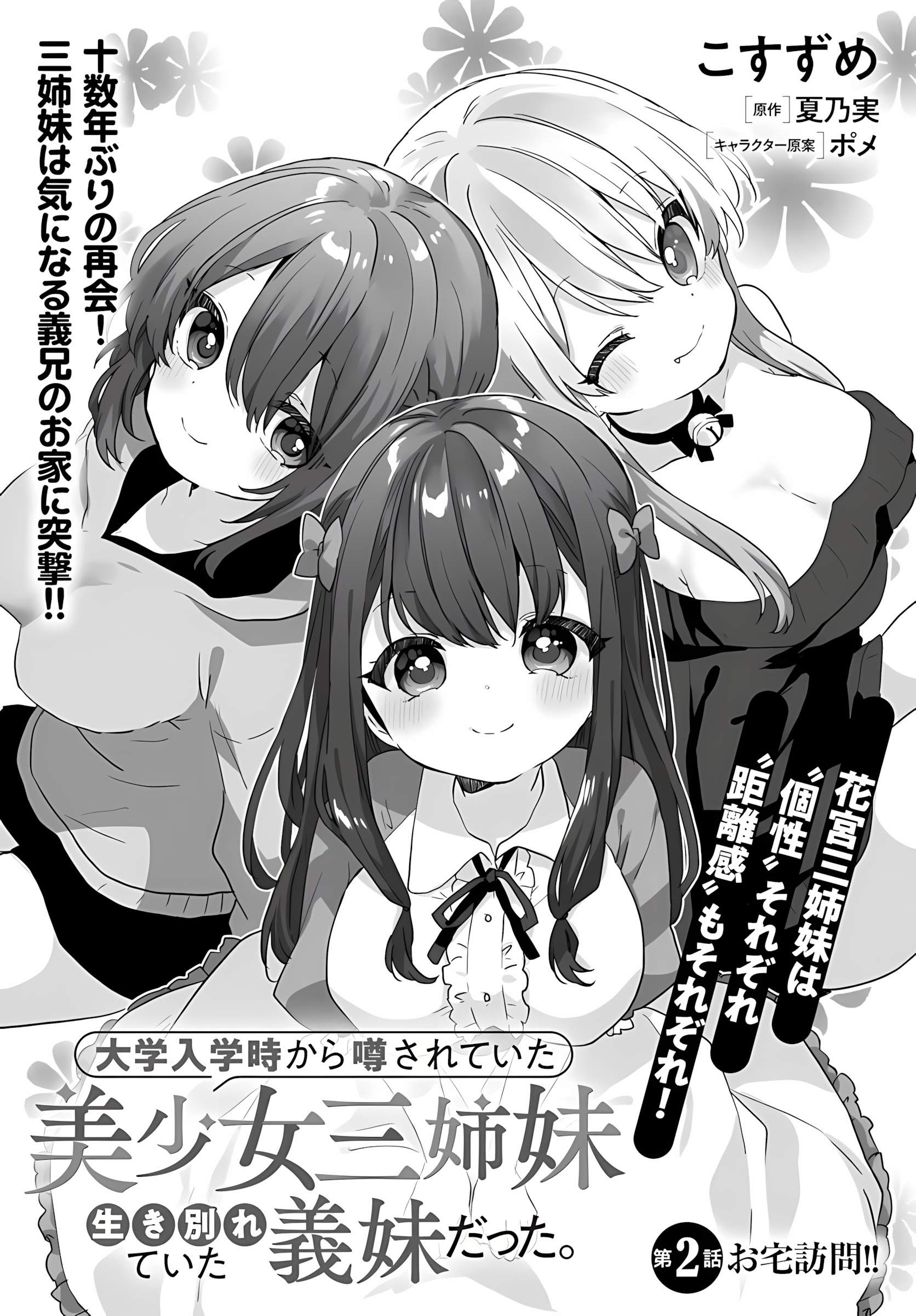 Daigaku Nyuugakuji kara Uwasa sareteita Bishoujo San Shimai, Ikiwakareteita Gimai Datta. Chapter 2.1 - halaman 4