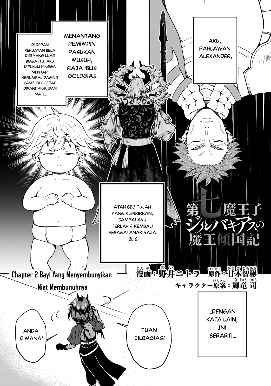 Dainana Maouji Jilbagias no Maou Keikokuki Chapter 2 - halaman 2
