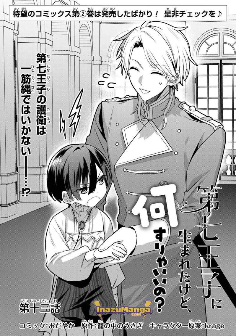 Dainana Ouji ni Umareta kedo, Nani Surya Ii no? Chapter 13 - halaman 2