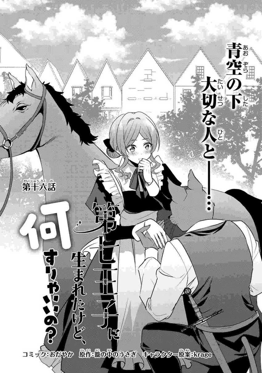 Dainana Ouji ni Umareta kedo, Nani Surya Ii no? Chapter 16 - halaman 2