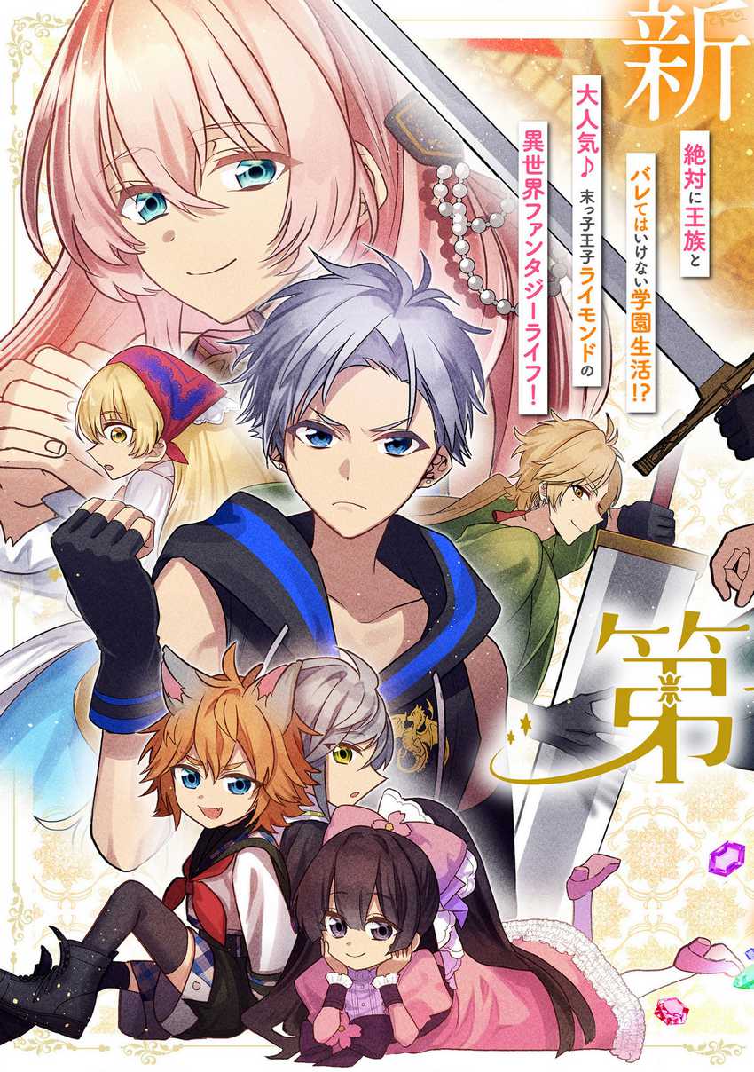 Dainana Ouji ni Umareta kedo, Nani Surya Ii no? Chapter 17 - halaman 4