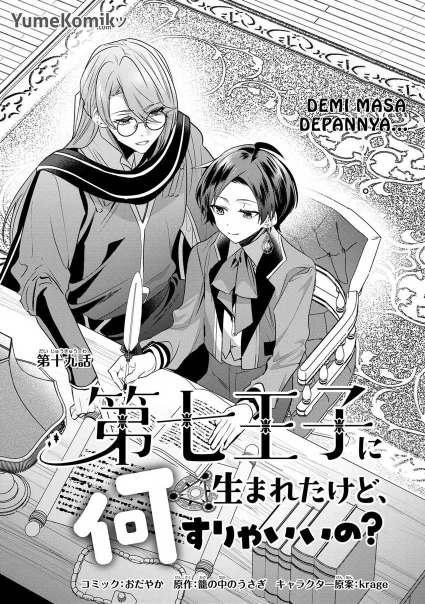 Dainana Ouji ni Umareta kedo, Nani Surya Ii no? Chapter 19 - halaman 2