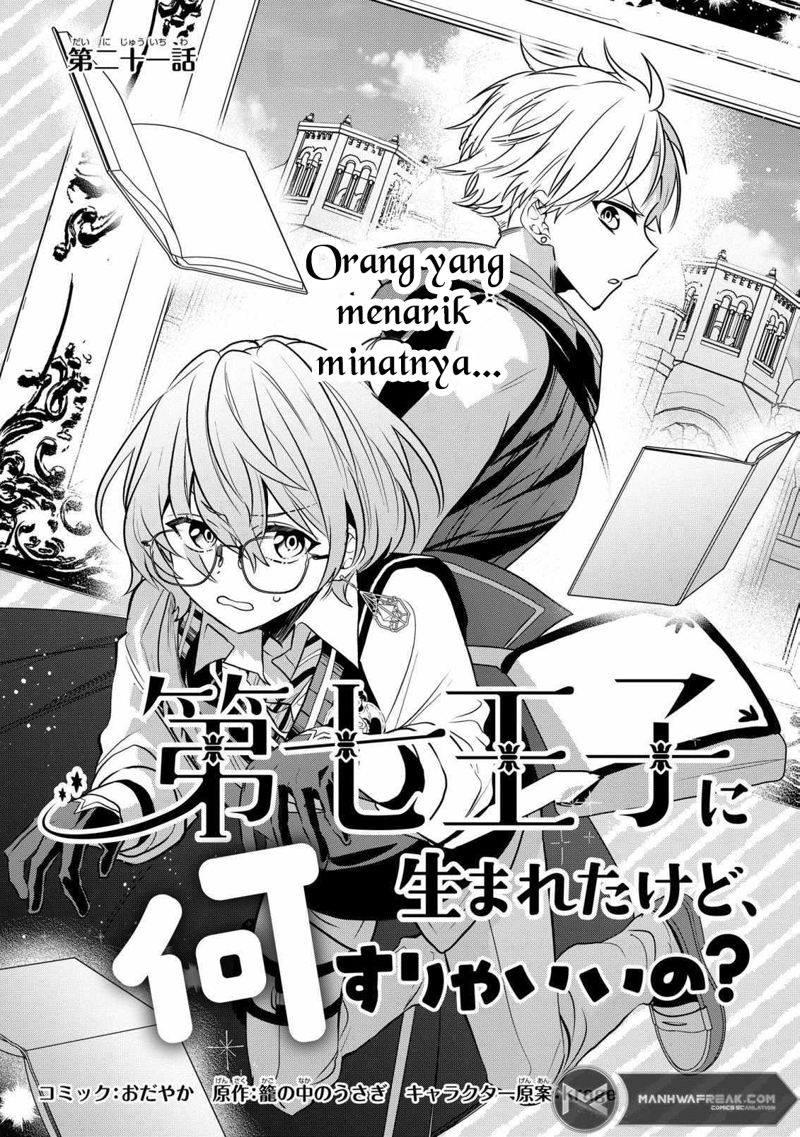 Dainana Ouji ni Umareta kedo, Nani Surya Ii no? Chapter 21 - halaman 1