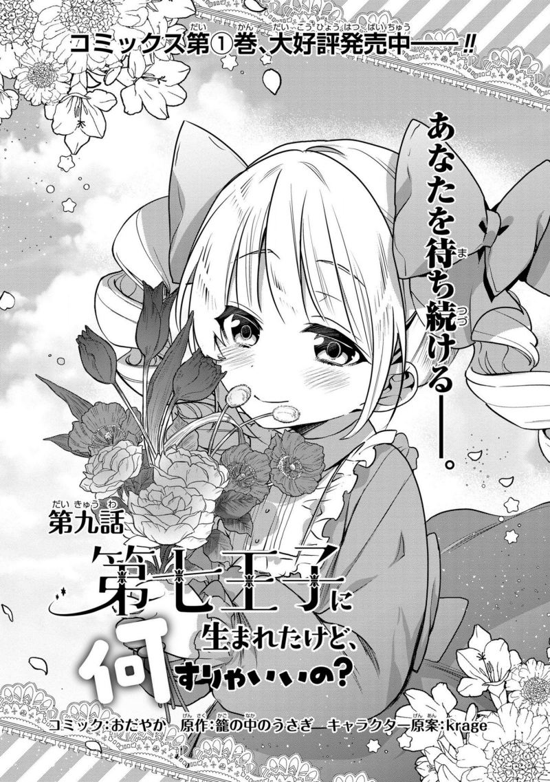 Dainana Ouji ni Umareta kedo, Nani Surya Ii no? Chapter 9 - halaman 3