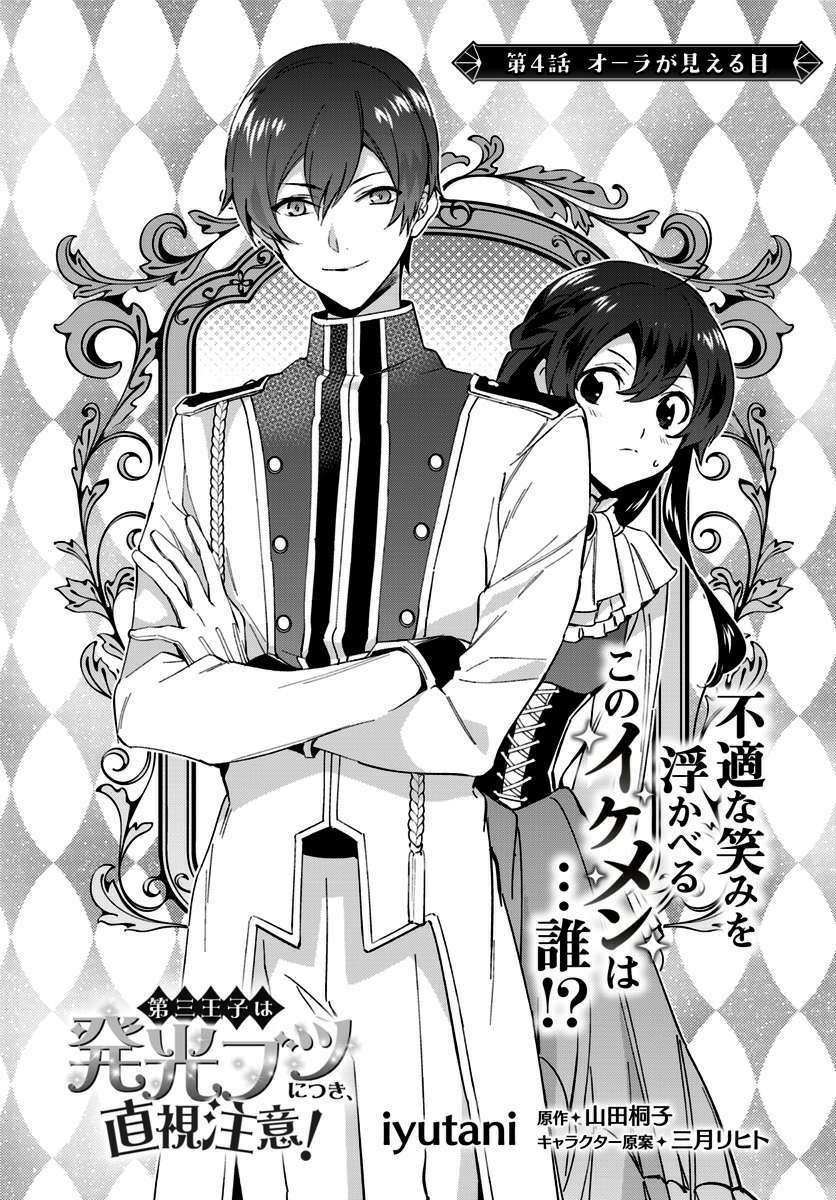 Daisan Ouji wa Hakkoubutsu ni Tsuki, Chokushi Chuui! Chapter 4.1 - halaman 3