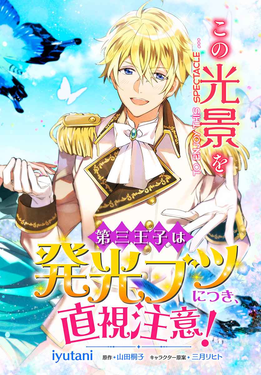 Daisan Ouji wa Hakkoubutsu ni Tsuki, Chokushi Chuui! Chapter 6 - halaman 3