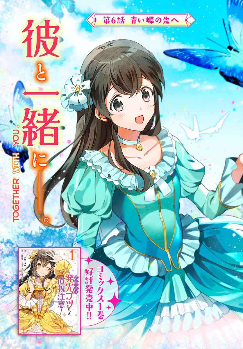Daisan Ouji wa Hakkoubutsu ni Tsuki, Chokushi Chuui! Chapter 6 - halaman 4