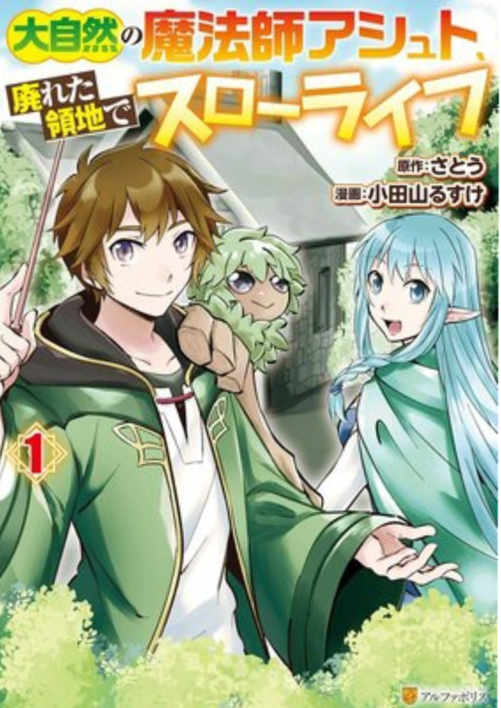 Daishizen no Mahoushi Ashto, Sutareta Ryouchi de Slow Life Chapter 1 - halaman 2