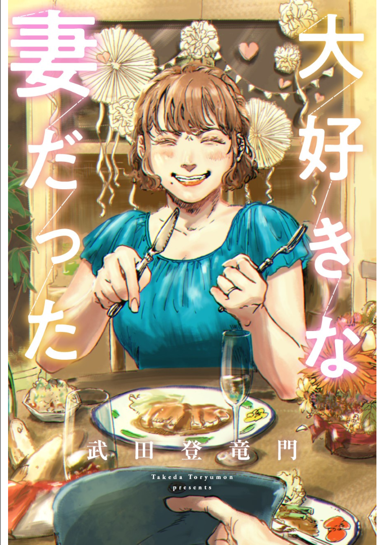 Daisuki na Tsuma Datta Chapter 0 - halaman 1