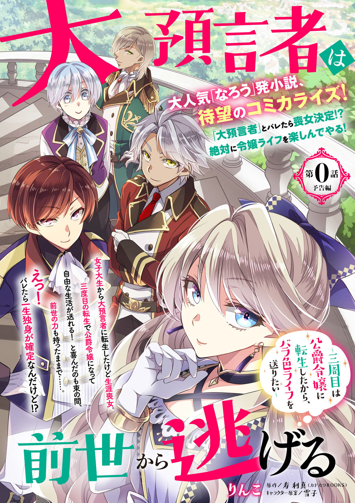 Daiyogensha wa Zense kara Nigeru: Sanshuume wa Koushaku Reijou ni Tensei shita kara, Barairo Life wo Okuritai Chapter 0 - halaman 5