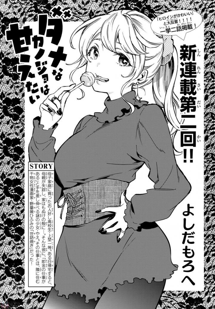 Dame na Kanojo wa Amaetai Chapter 2 - halaman 1