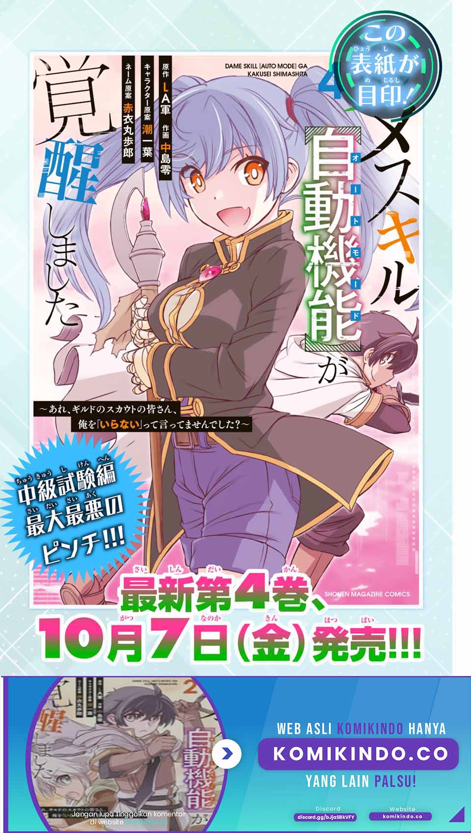 Dame Skill [Auto Mode] ga Kakuseishimashita ~Are, Guild no Scout-san, Ore wo “Iranai”-tte Itte Masendeshita?~ Chapter 43 - halaman 9