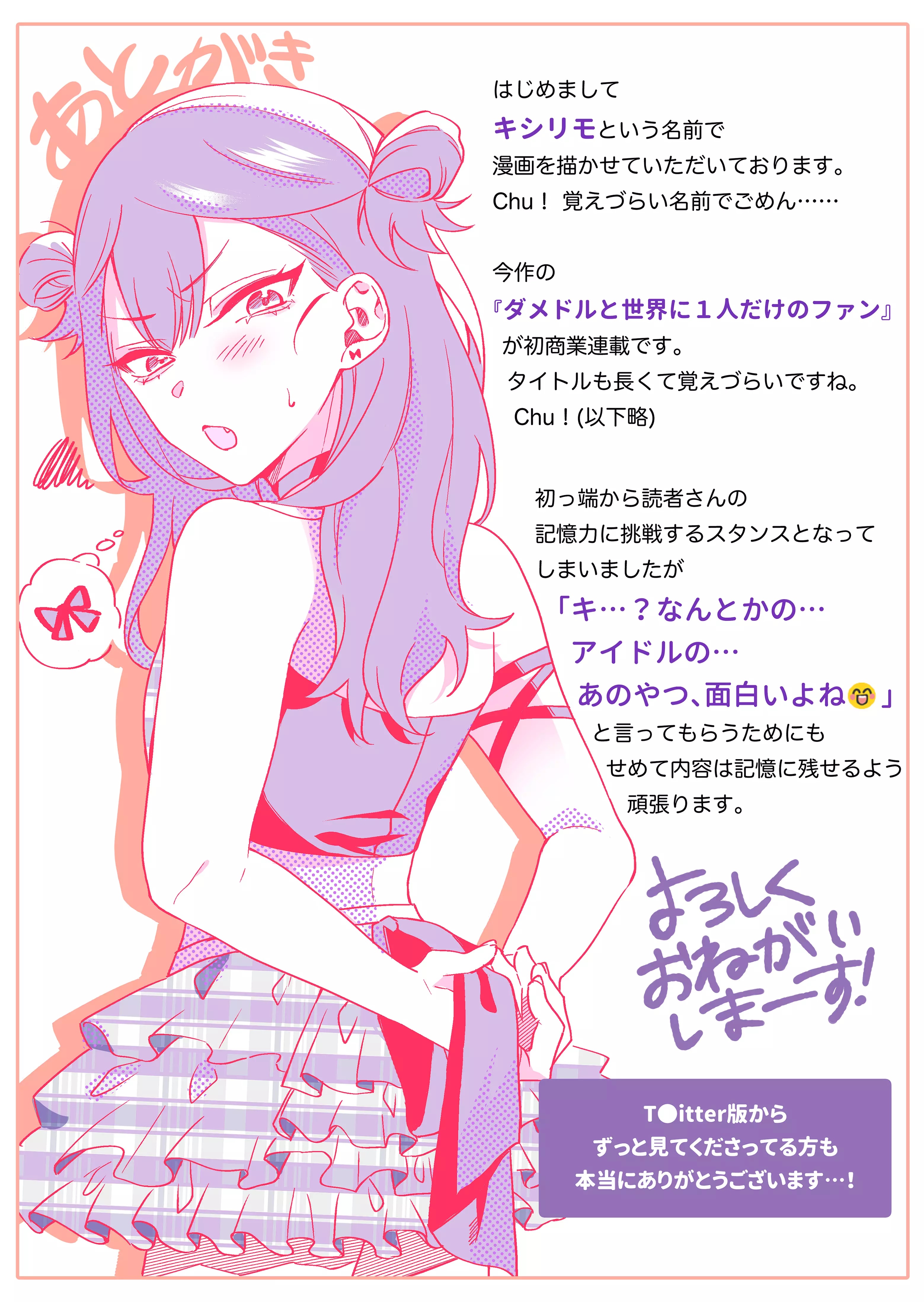 Damedol to Sekai ni Hitori dake no Fan Chapter 1 - halaman 19