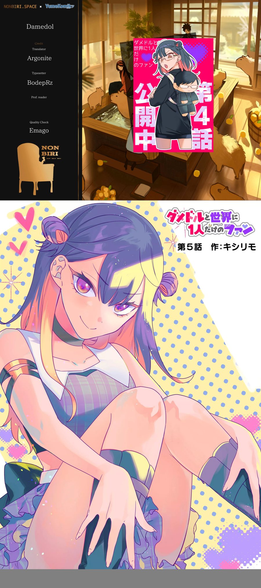 Damedol to Sekai ni Hitori Dake no Fan (Serialization) Chapter 5 - halaman 1