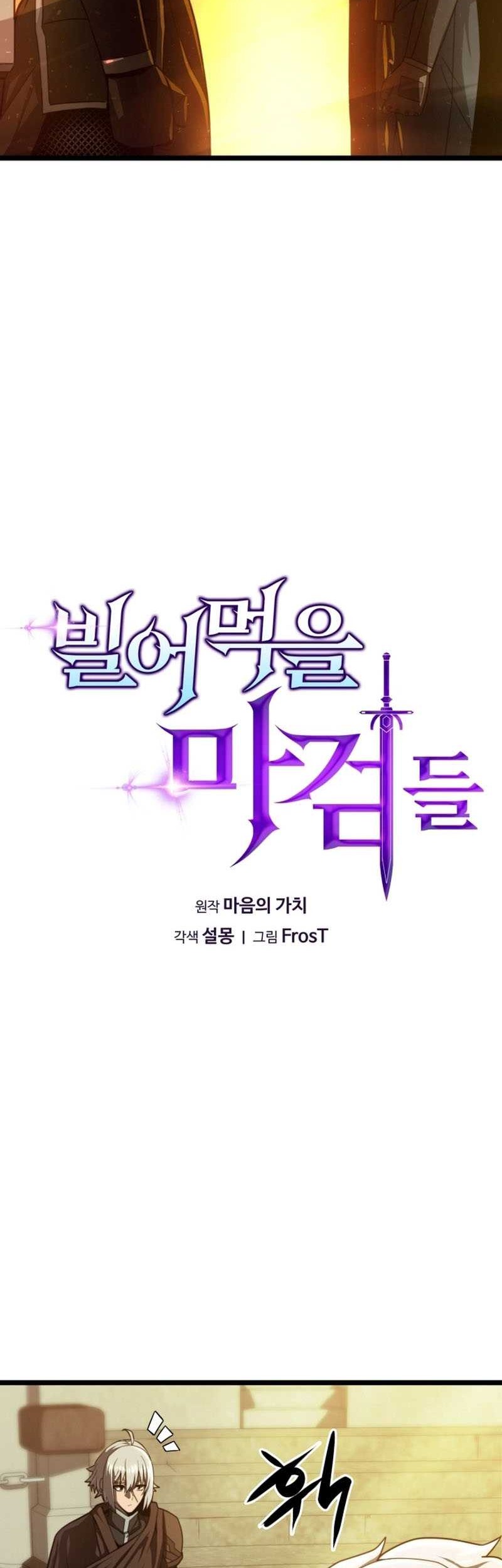 Damn Demonic Swords Chapter 13 - halaman 17