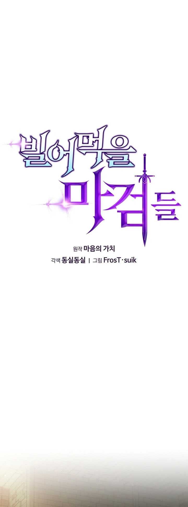 Damn Demonic Swords Chapter 16 - halaman 21