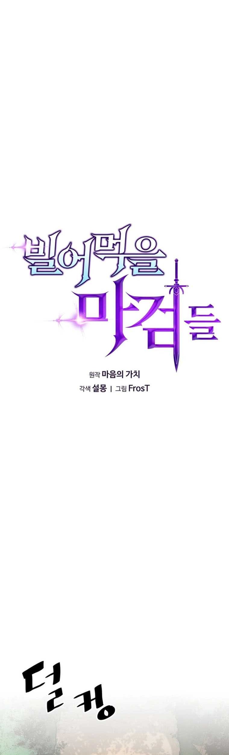 Damn Demonic Swords Chapter 2 - halaman 1