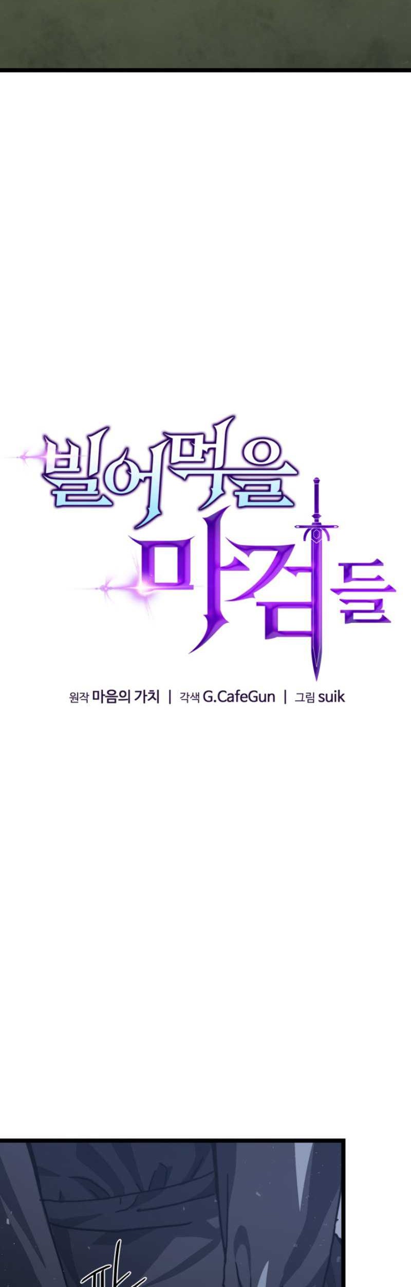 Damn Demonic Swords Chapter 49 - halaman 12