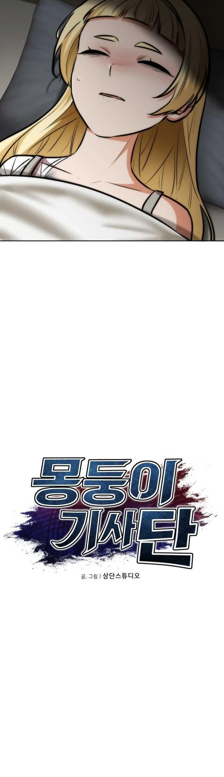 Dan, the Bat-Wielding Knight Chapter 22 - halaman 24