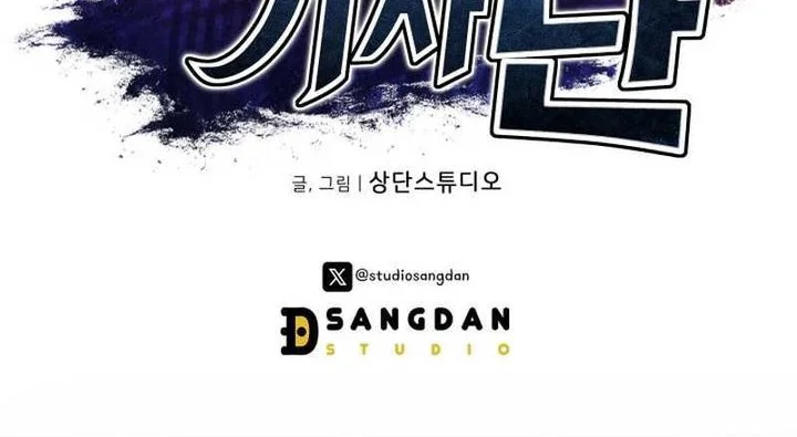 Dan, the Bat-Wielding Knight Chapter 24 - halaman 79