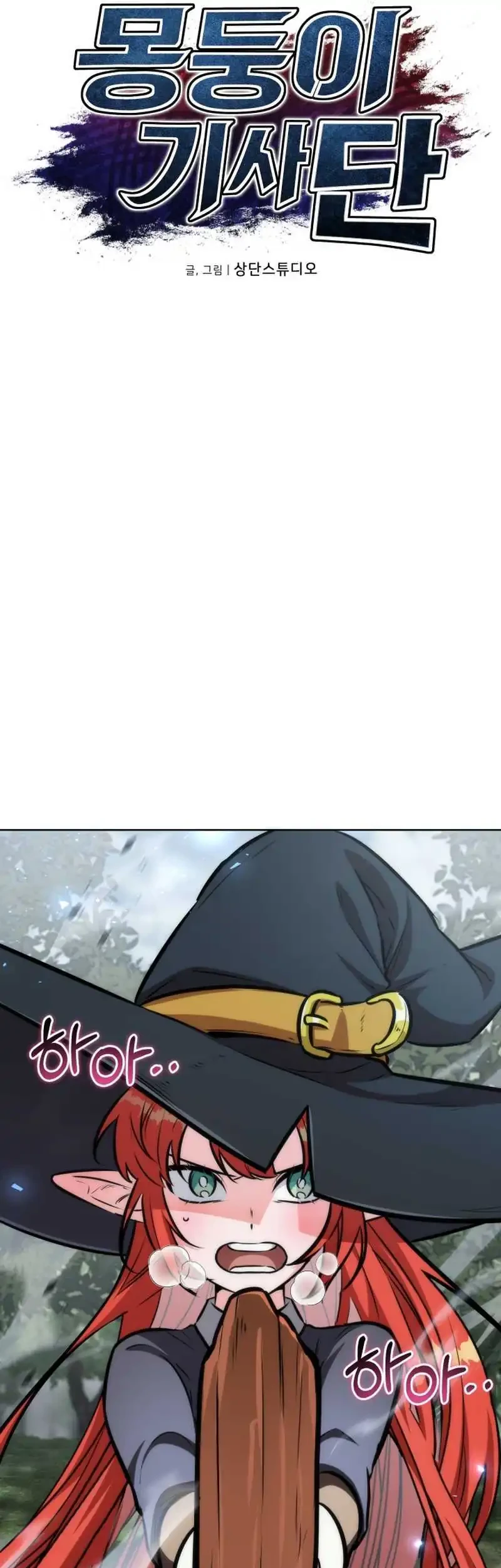 Dan, the Bat-Wielding Knight Chapter 26 - halaman 13