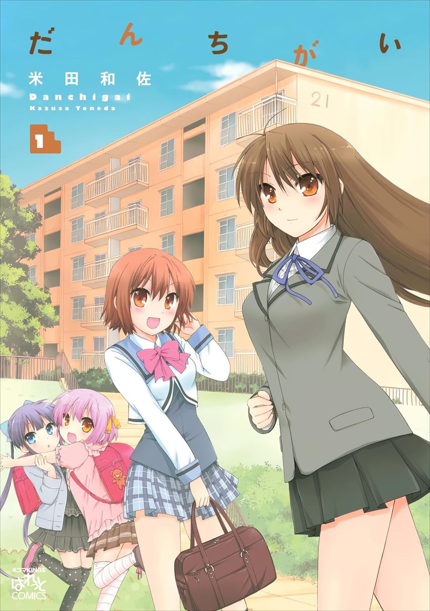 Danchigai Chapter 1 - halaman 1