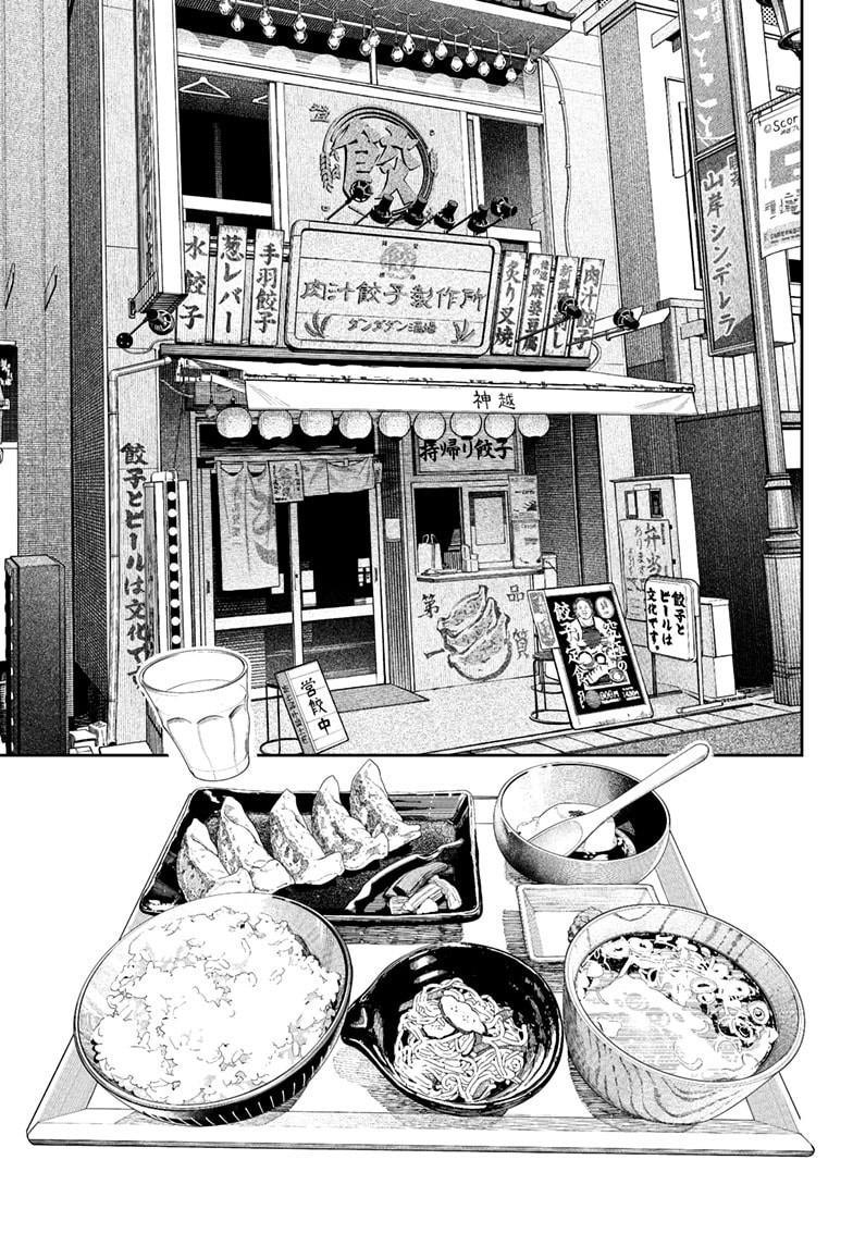 Dandadan Chapter 176 - halaman 9