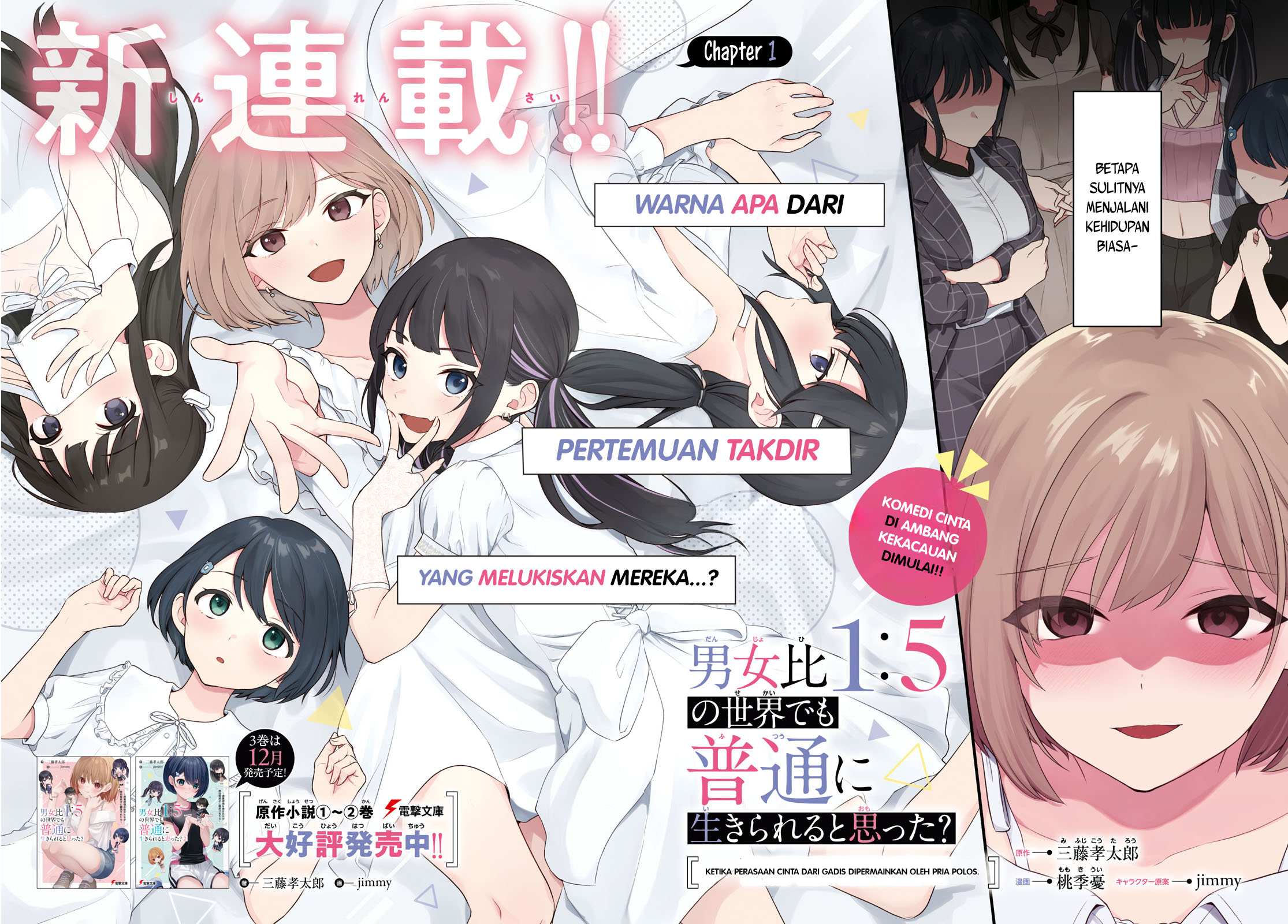 Danjo Hi 1:5 no Sekai demo Futsuu ni Ikirareru to Omotta? Gekiomo Kanjou na Kanojo-tachi ga Mujikaku Danshi ni Hanrou saretara Chapter 1 - halaman 2