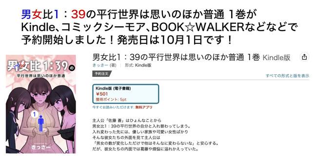 Danjohi 1:39 no Heikou Sekai wa Omoi no Hoka Futsuu Chapter 115 - halaman 14
